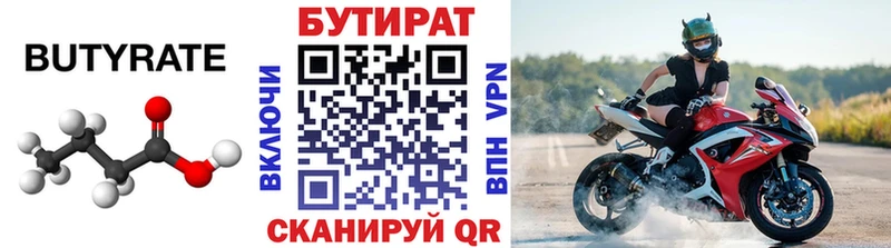 Бутират вода Венёв